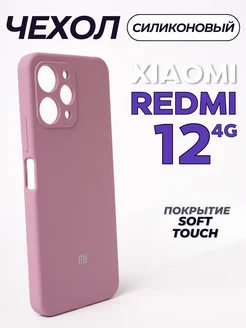 Чехол на Redmi 12 4G Xiaomi 171986558 купить за 376 ₽ в интернет-магазине Wildberries