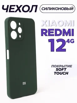 Чехол на Redmi 12 4G Xiaomi 171986621 купить за 376 ₽ в интернет-магазине Wildberries