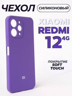 Чехол на Redmi 12 4G Xiaomi 171986639 купить за 376 ₽ в интернет-магазине Wildberries