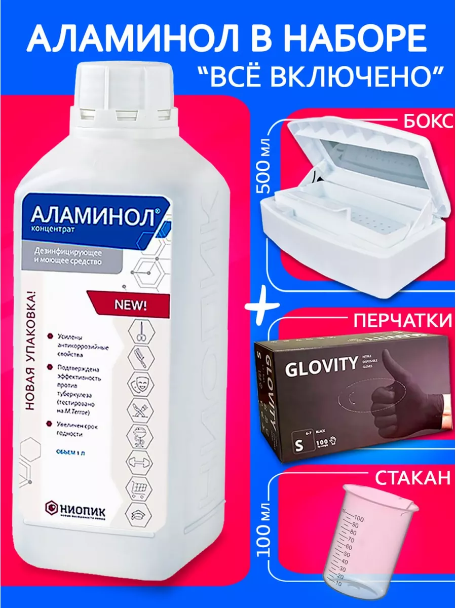 Набор для дезинфекции инструментов