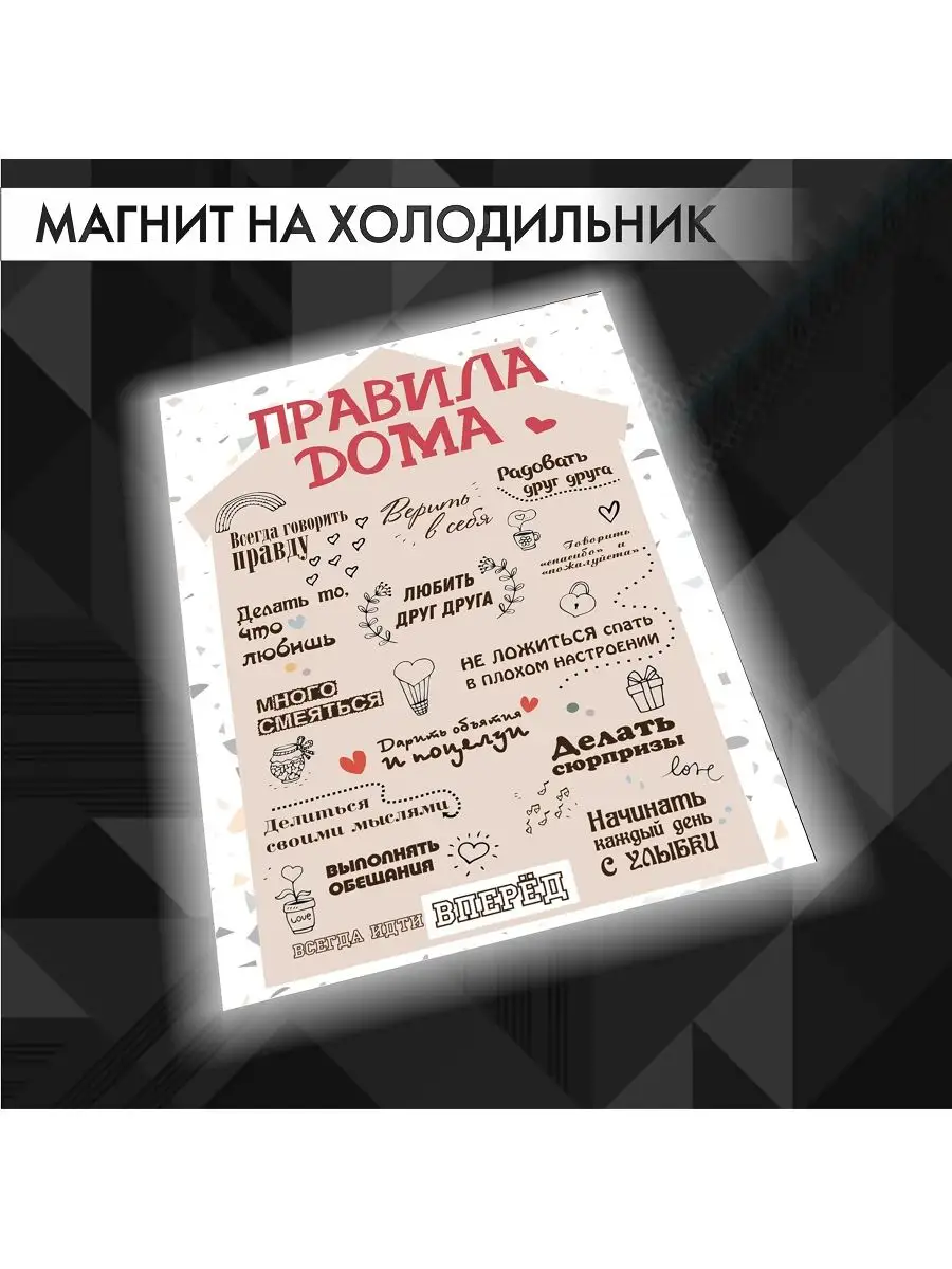 Сувенирный магнит на холодильник для кухни Правила дома