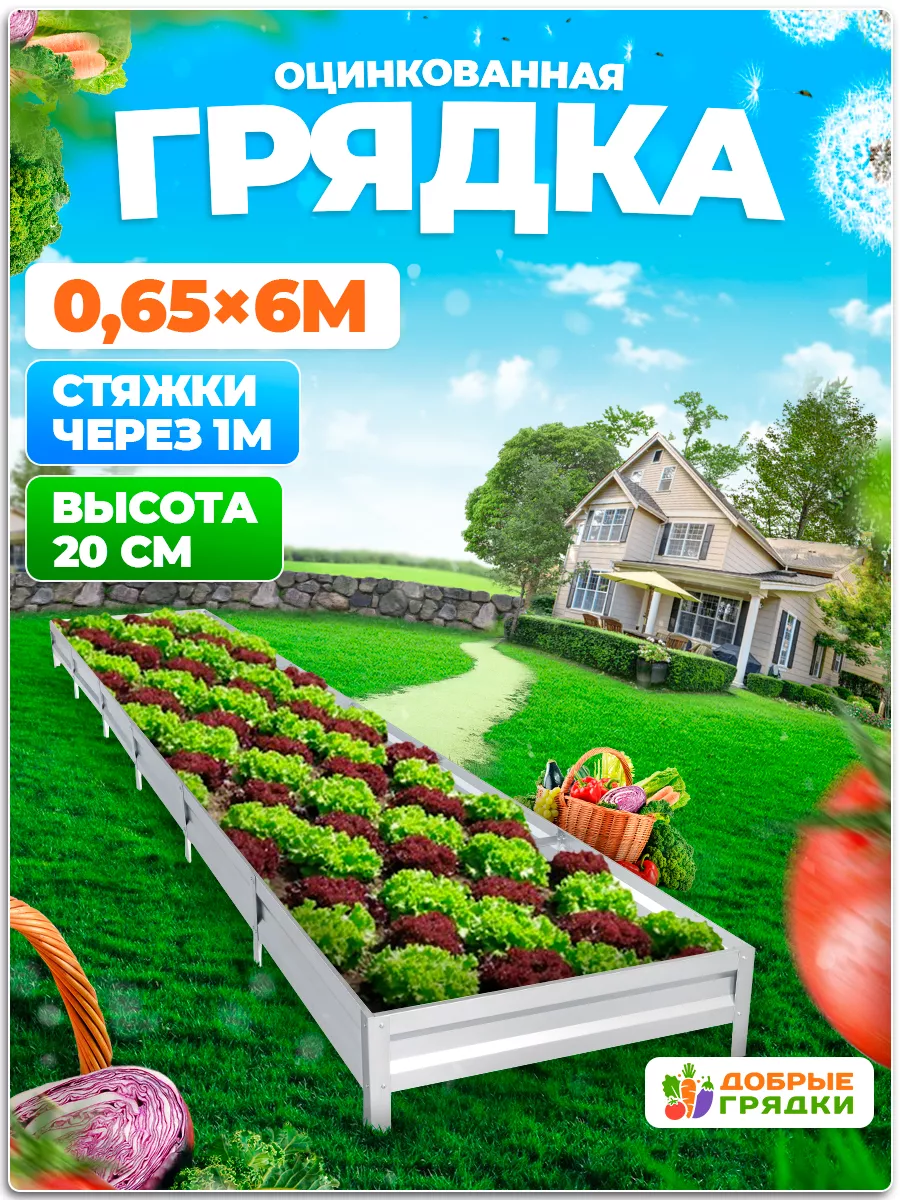 Грядки оцинкованные металлические садовые для дачи 6 м