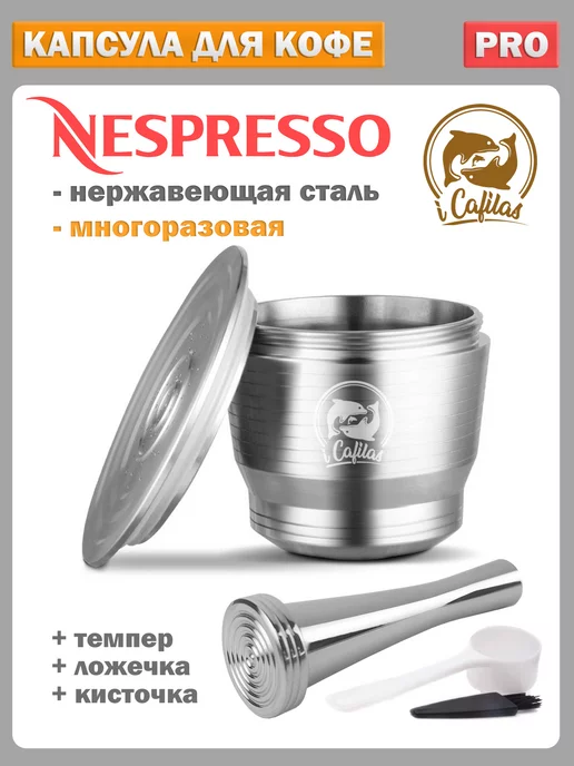 Капсулы Nespresso