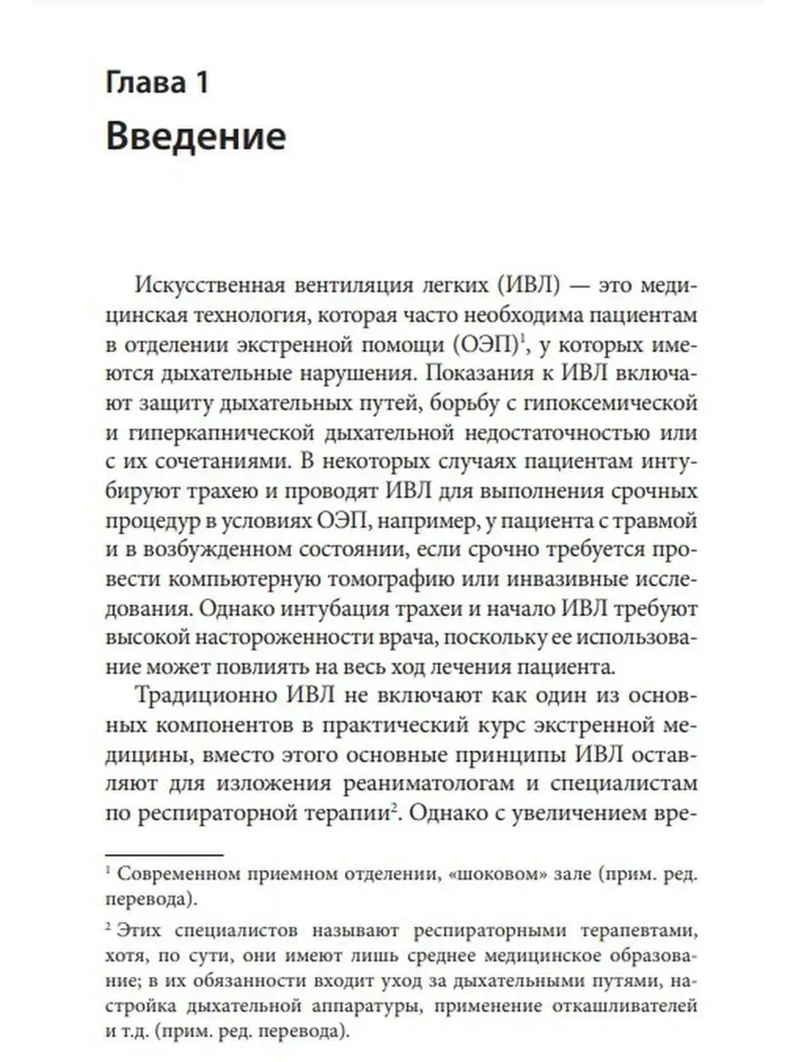 ИВЛ в отделениях экстренной помощи ГЭОТАР-Медиа 171989754 купить за 1 094 ₽  в интернет-магазине Wildberries