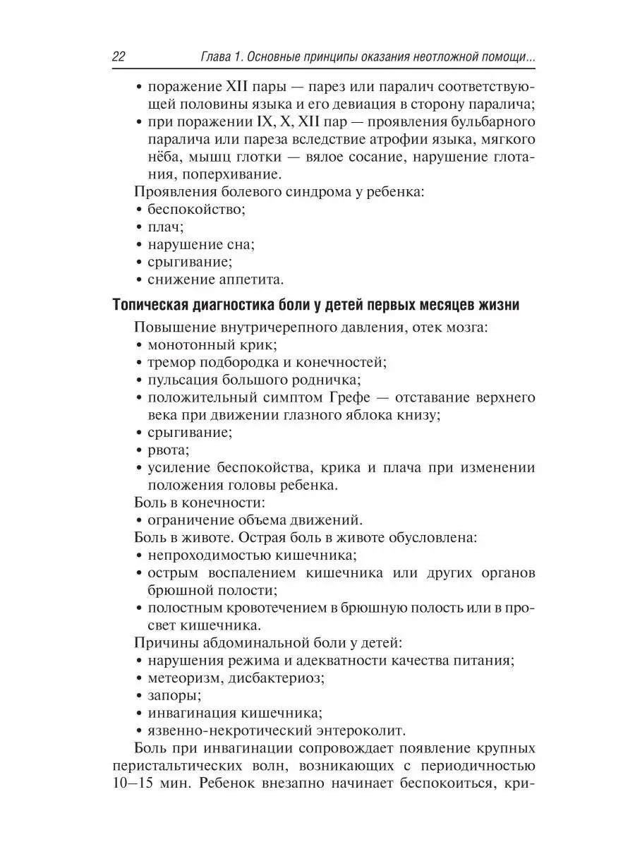 Неотложная неонатология. Краткое руководство для врачей ГЭОТАР-Медиа  171989784 купить за 529 ₽ в интернет-магазине Wildberries