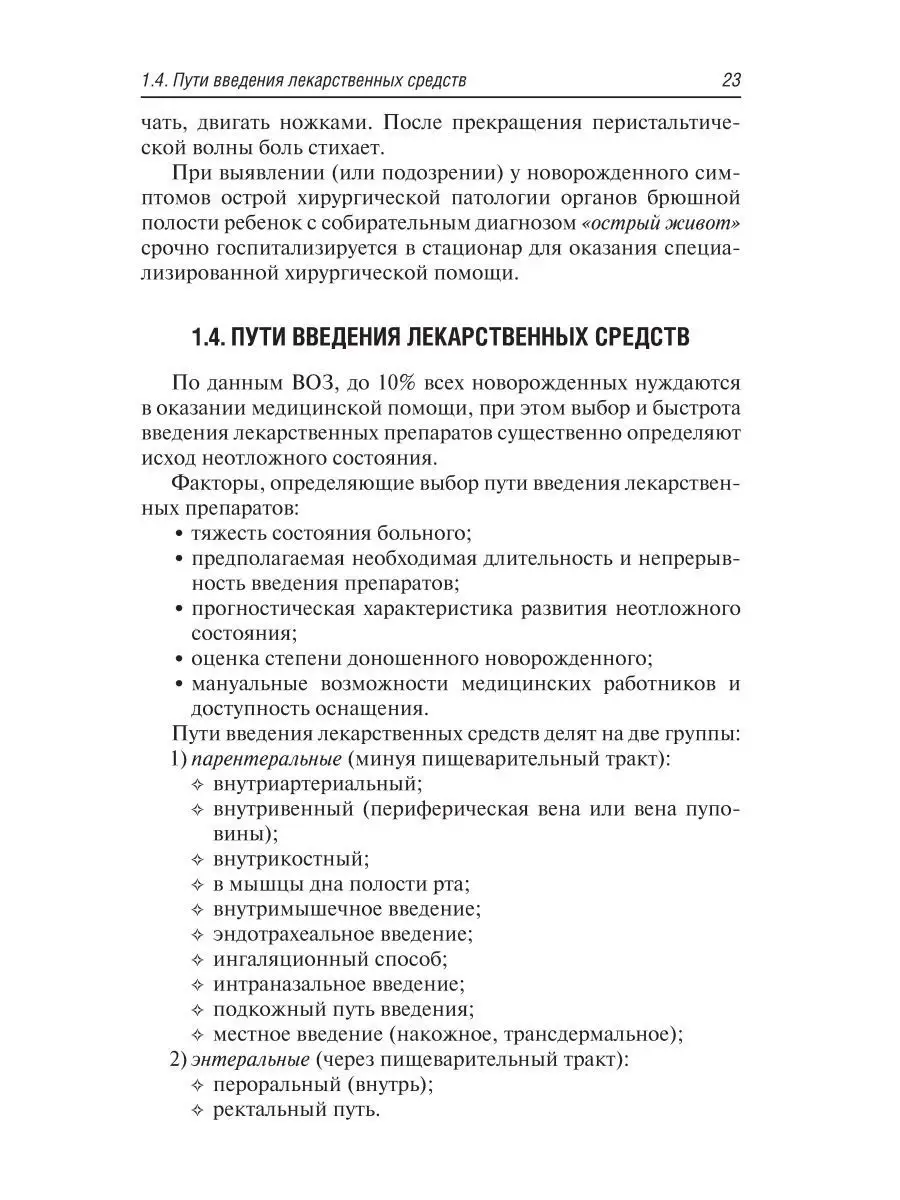 Неотложная неонатология. Краткое руководство для врачей ГЭОТАР-Медиа  171989784 купить за 629 ₽ в интернет-магазине Wildberries