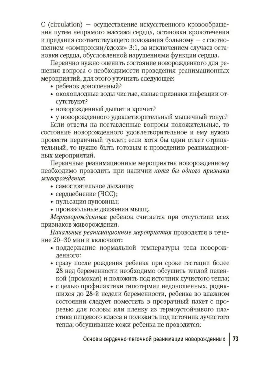 Неотложная неонатология. Краткое руководство для врачей ГЭОТАР-Медиа  171989784 купить за 629 ₽ в интернет-магазине Wildberries