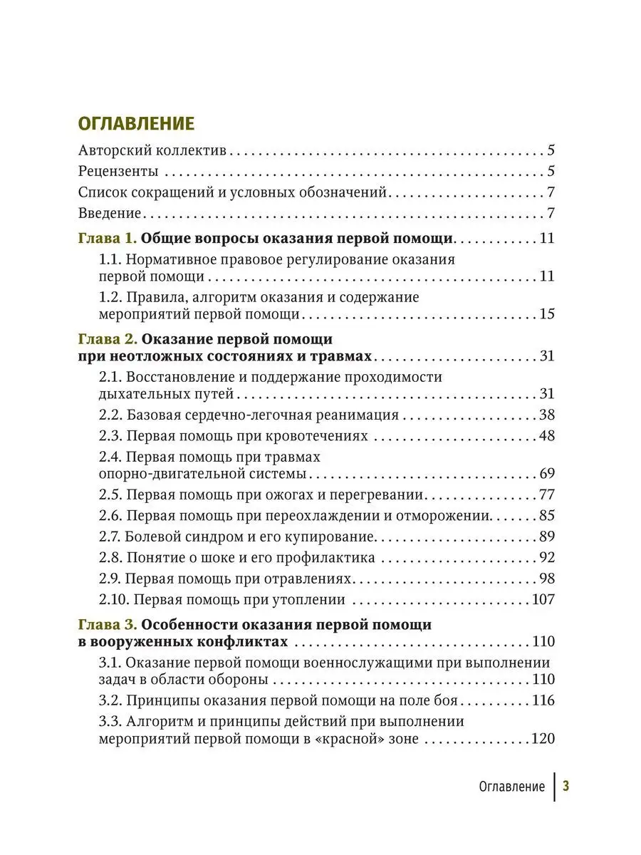 Первая помощь при ранениях, травмах и неотложных состояниях ГЭОТАР-Медиа  171989855 купить за 1 062 ₽ в интернет-магазине Wildberries