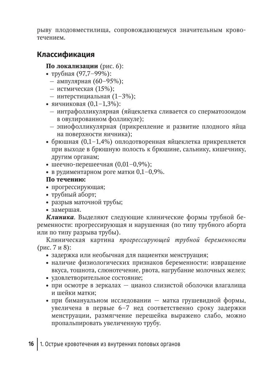 Определение беременности на ранних сроках