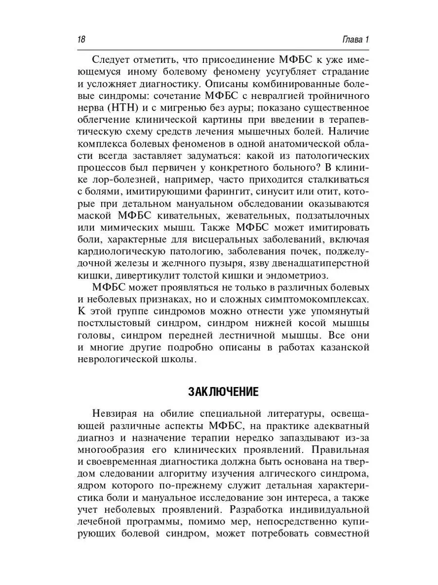 На границе неврологии и оториноларингологии ГЭОТАР-Медиа 171989909 купить  за 1 171 ₽ в интернет-магазине Wildberries