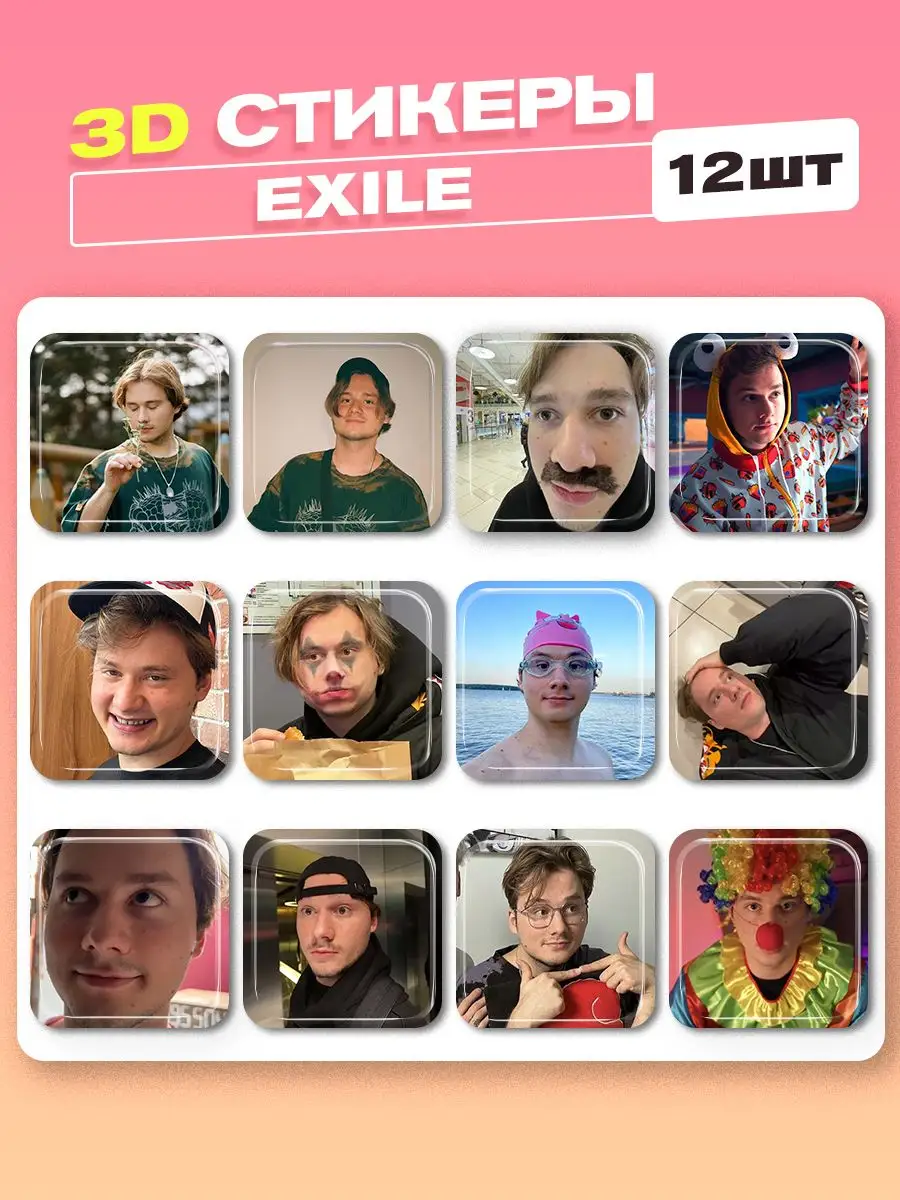 3d стикеры на телефон exile cutecase.llc 171991426 купить за 265 ₽ в  интернет-магазине Wildberries