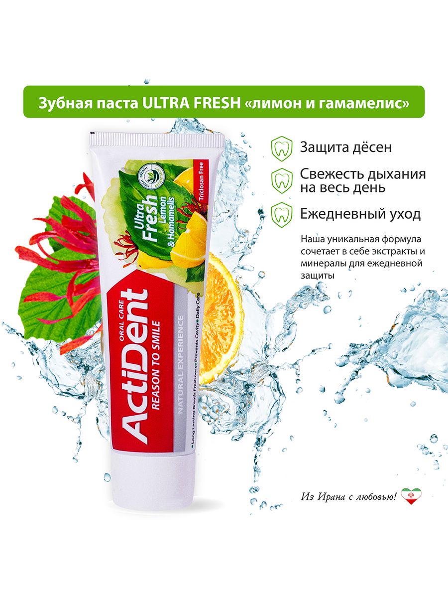 Ultra fresh. Ультра Фреш. Зубная паста Актив. Фреш и ультра Фреш что это. Хекс ульт рефрешь ульт.