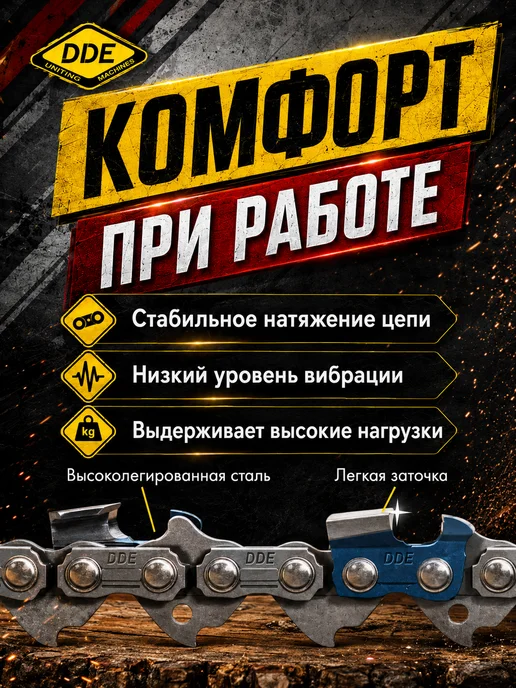 DDE Цепь пильная 16" 3 8", 1.3 мм, 56 звеньев 91VS, 14 50, фото 4