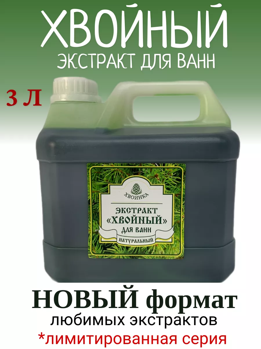 Экстракт...