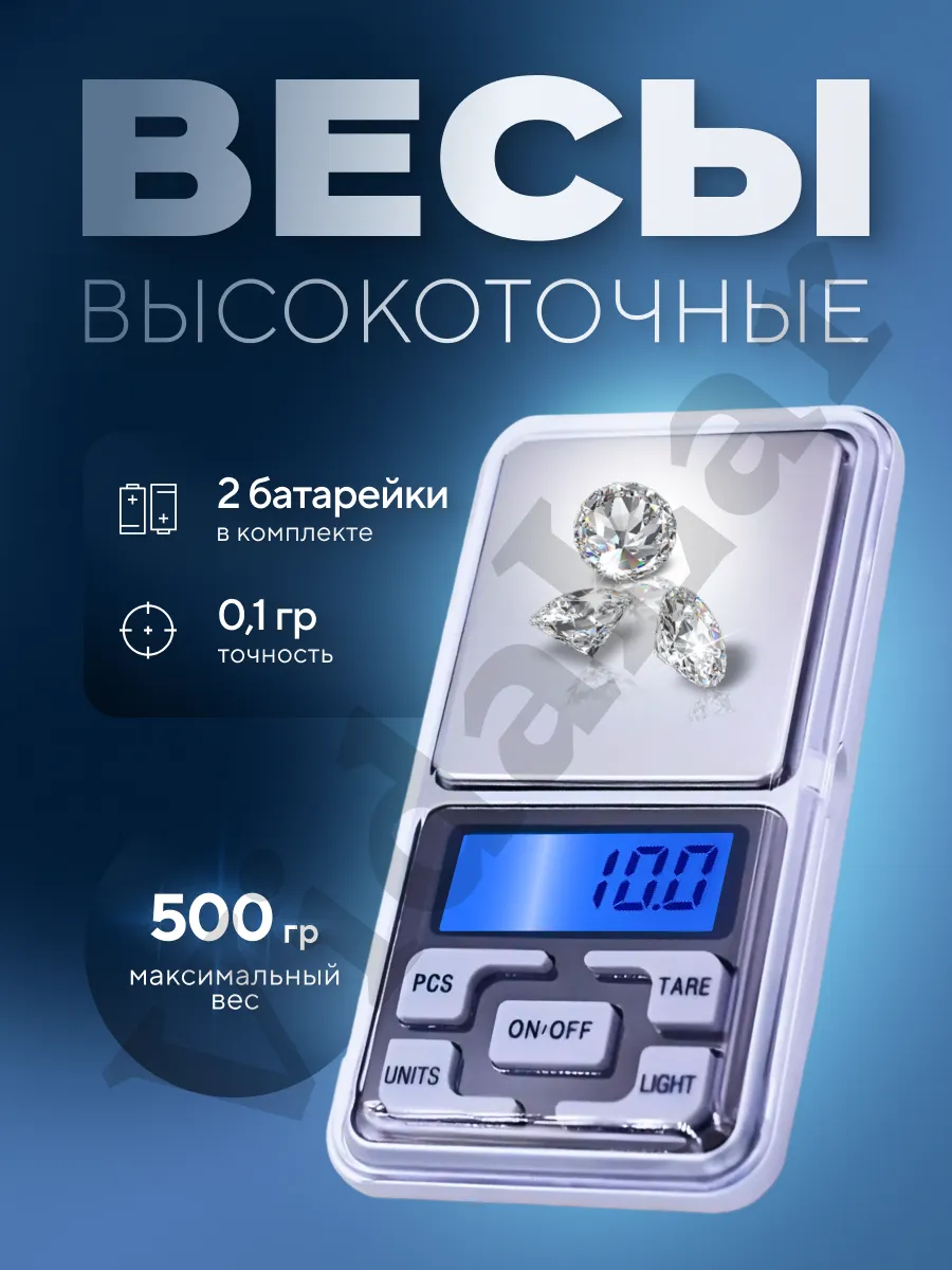 Весы ювелирные-кухонные...