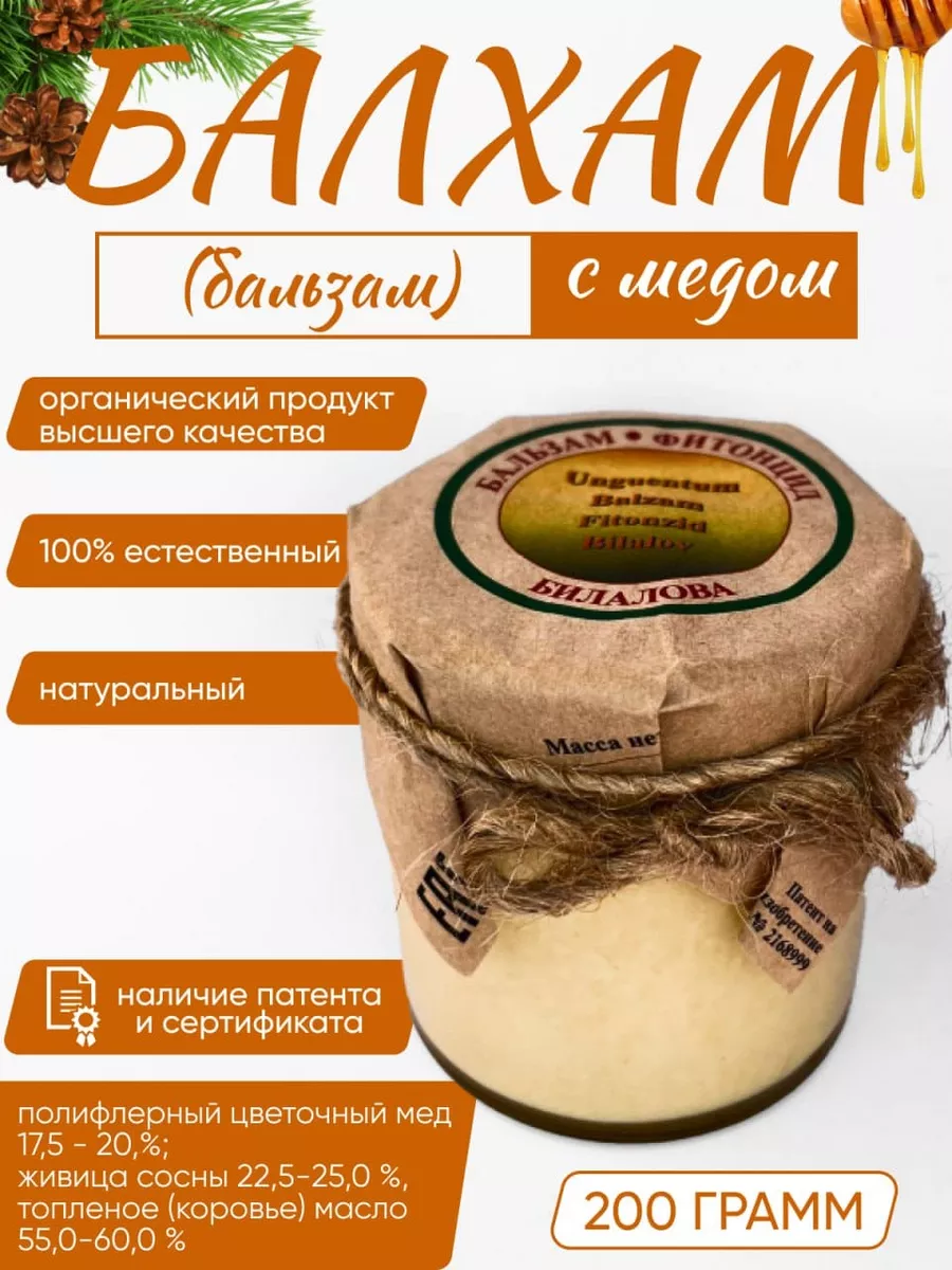 Балхам (бальзам) с медом от...