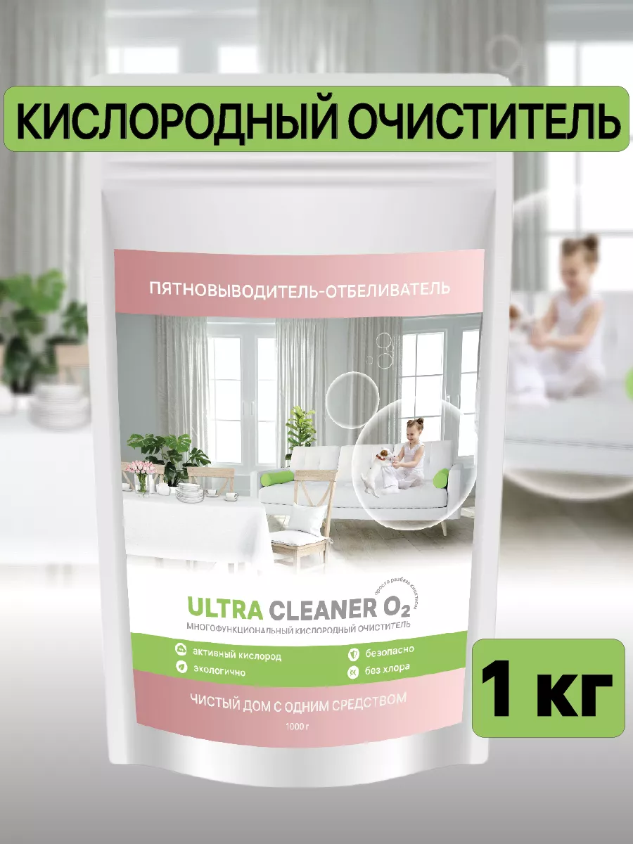 Кислородный отбеливатель пятновыводитель очиститель ULTRA CLEANER 171995850  купить за 307 ₽ в интернет-магазине Wildberries