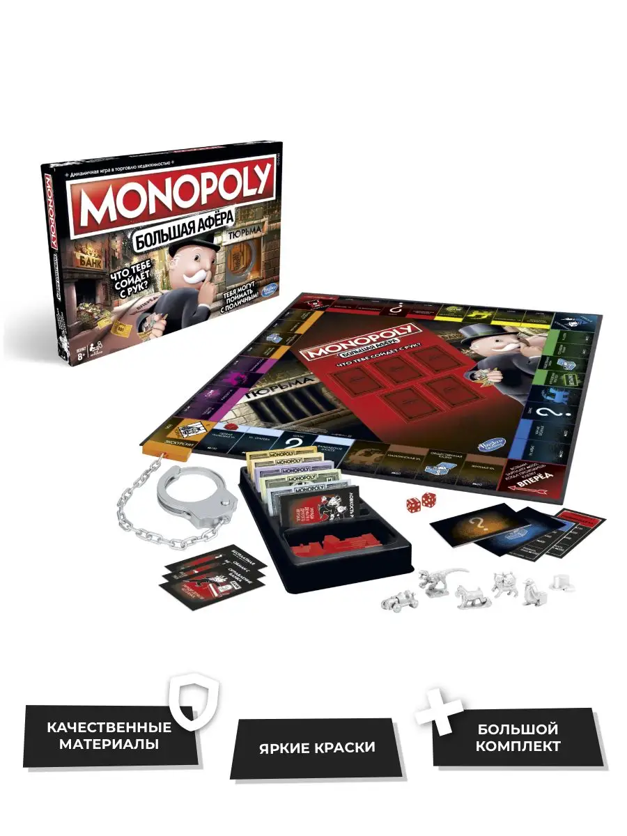 Настольная игра монополия Большая афера MONOPOLY 171995966 купить в  интернет-магазине Wildberries