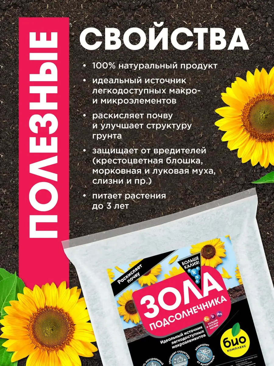 Органическое калийное удобрение Зола подсолнечника 5 л БИО-комплекс  171996374 купить за 405 ₽ в интернет-магазине Wildberries