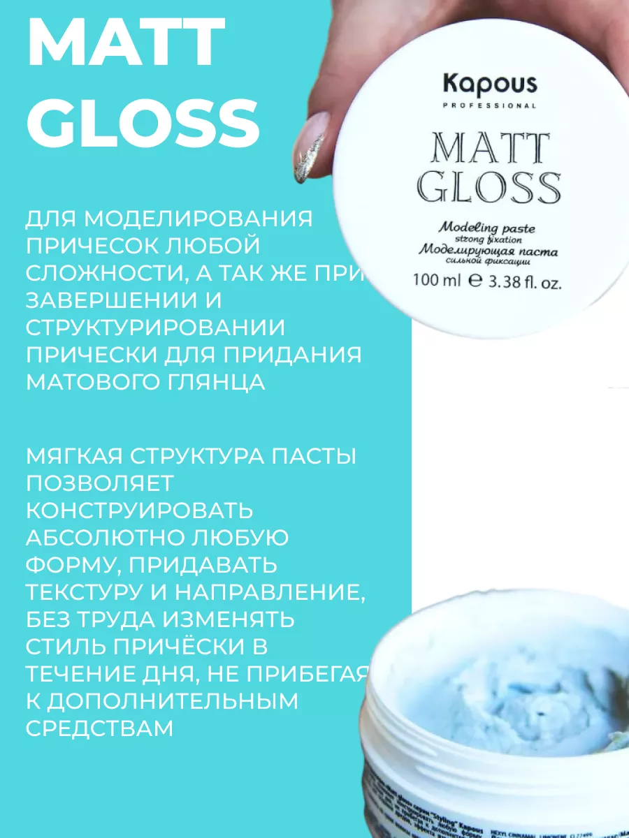 Моделирующая паста для волос сильной фиксации Matt Gloss, 100мл.