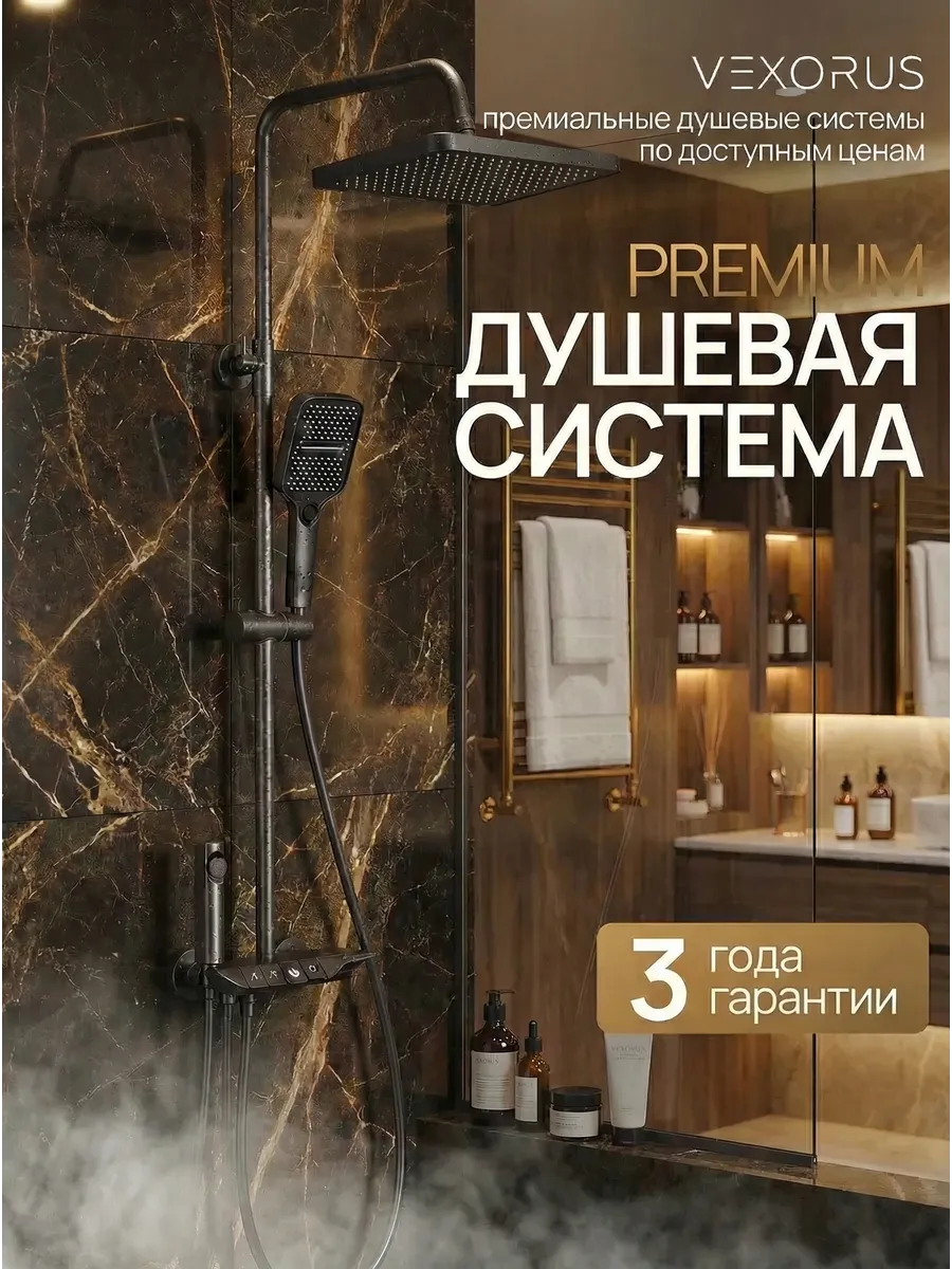 Душевая система с тропическим душем для душевой кабины