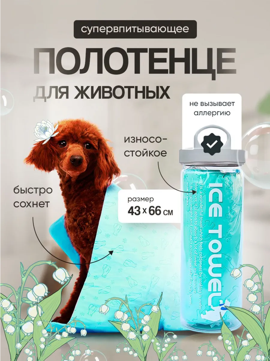 Полотенце для собак и животных супервпитывающее из эко замши