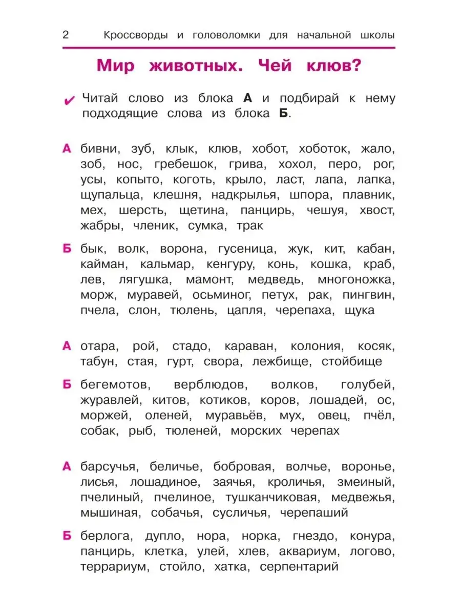 Окружающий мир : Кроссворды и головоломки Издательство Феникс 171997488  купить в интернет-магазине Wildberries