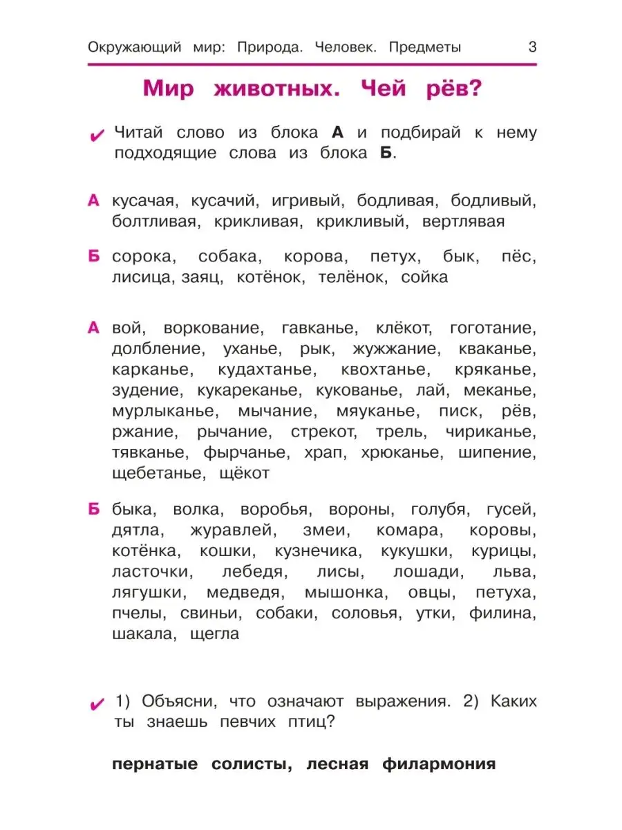 Окружающий мир : Кроссворды и головоломки Издательство Феникс 171997488  купить в интернет-магазине Wildberries