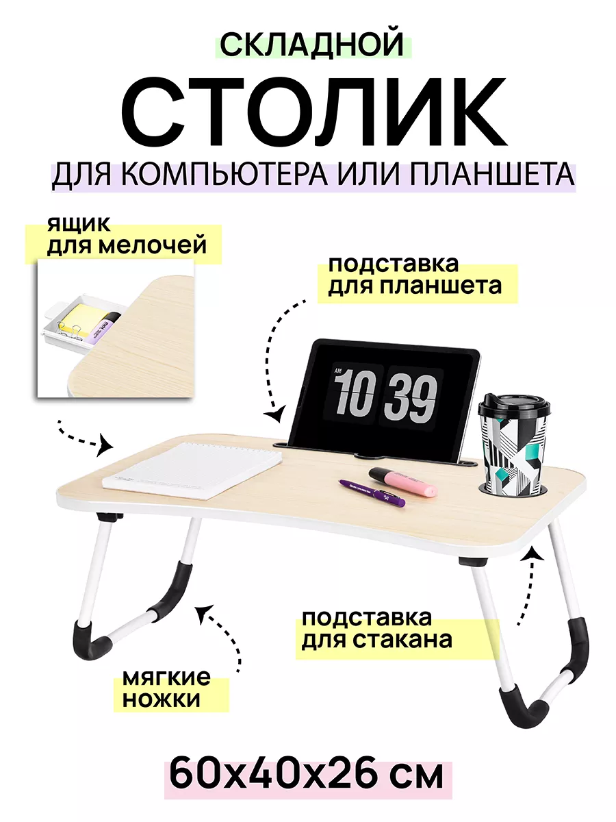 Столик для ноутбука в...