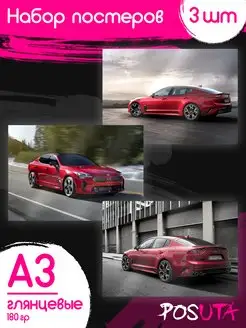 Постеры на стену Kia Stinger спортивный лифтбек Posuta 171997847 купить за 261 ₽ в интернет-магазине Wildberries