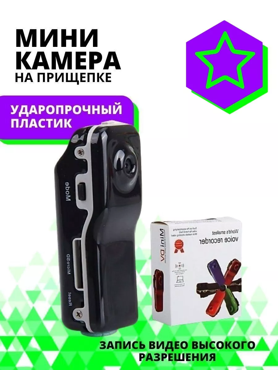 Мини камера с датчиком звука Видеокамера диктофон/Камера портативная