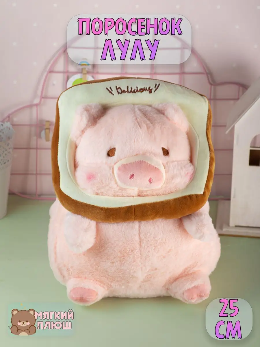 Мягкая игрушка Свинка Свинья LULU Лулу Пухля Поросенок Pig Plush Story  171999490 купить за 1 126 ₽ в интернет-магазине Wildberries