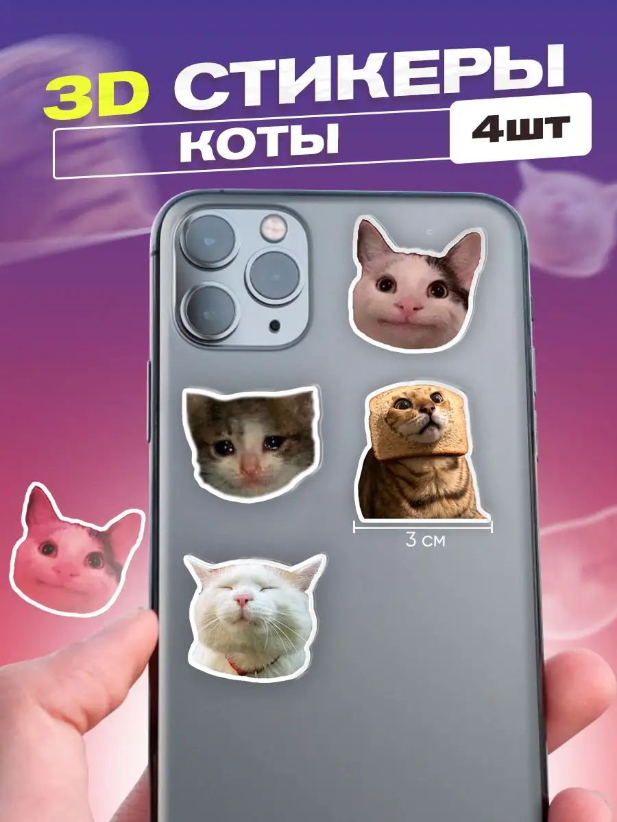 3d стикеры на телефон котики cutecase.llc 172000105 купить за 191 ₽ в  интернет-магазине Wildberries