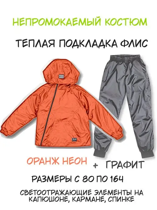 ДЛяНео Костюм непромокаемый утепленный спортивный флис, серый