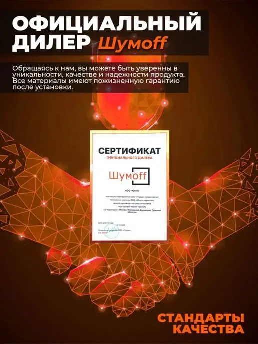 Шумофф Шумоизоляция теплоизоляция Base 4, 2 шт, фото 5