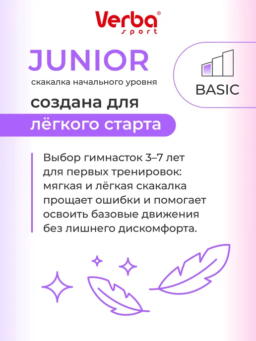 Verba Sport Скакалка для художественной гимнастики 2,5 м фиолетовая, 2,5 м, фото 2