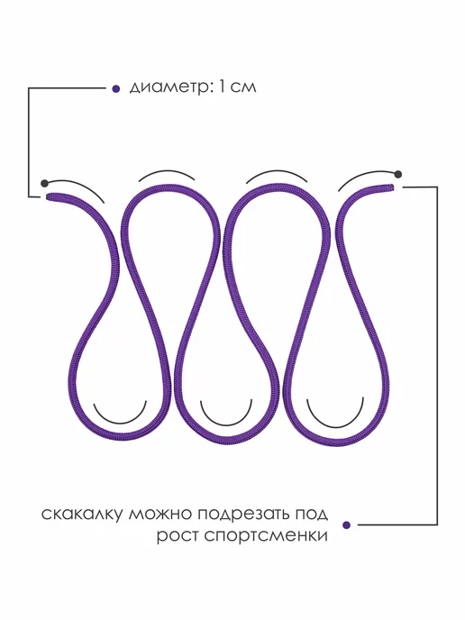 Verba Sport Скакалка для художественной гимнастики 2,5 м фиолетовая, 2,5 м, фото 4