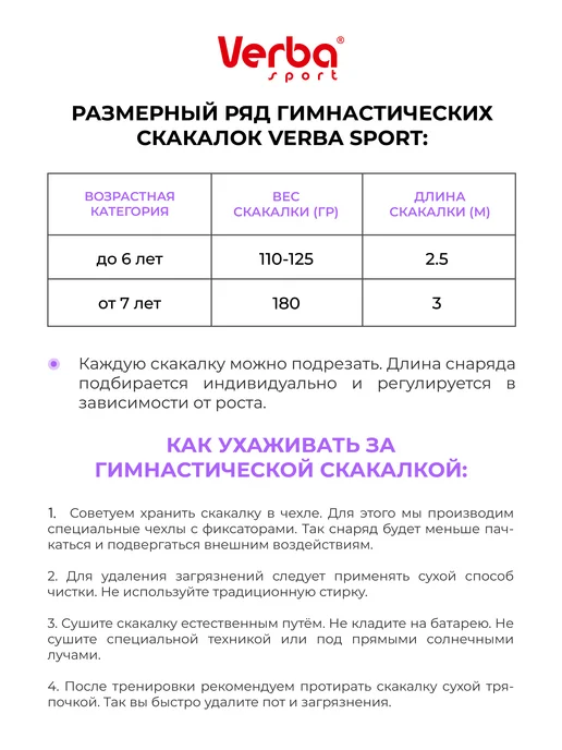 Verba Sport Скакалка для художественной гимнастики 2,5 м фиолетовая, 2,5 м, фото 8