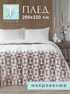 Плед 200х220 пушистый на кровать диван Tessolo Home 172003393 купить за 1 783 ₽ в интернет-магазине Wildberries