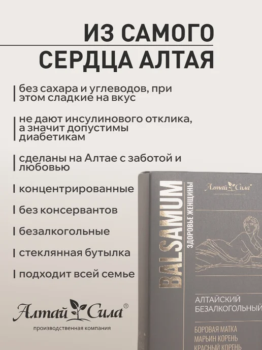 АЛТАЙ СИЛА Алтайский бальзам с пантогематогеном Сила природы, 250мл, по…, 100 мл, фото 4