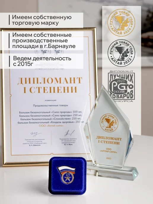 АЛТАЙ СИЛА Алтайский бальзам с пантогематогеном Сила природы, 250мл, по…, 100 мл, фото 8