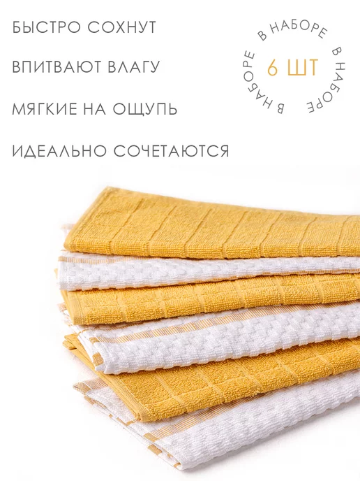 Spany Набор махровых полотенец однотонных для кухни 6 шт 30х50, 30x50, 6 шт, фото 2