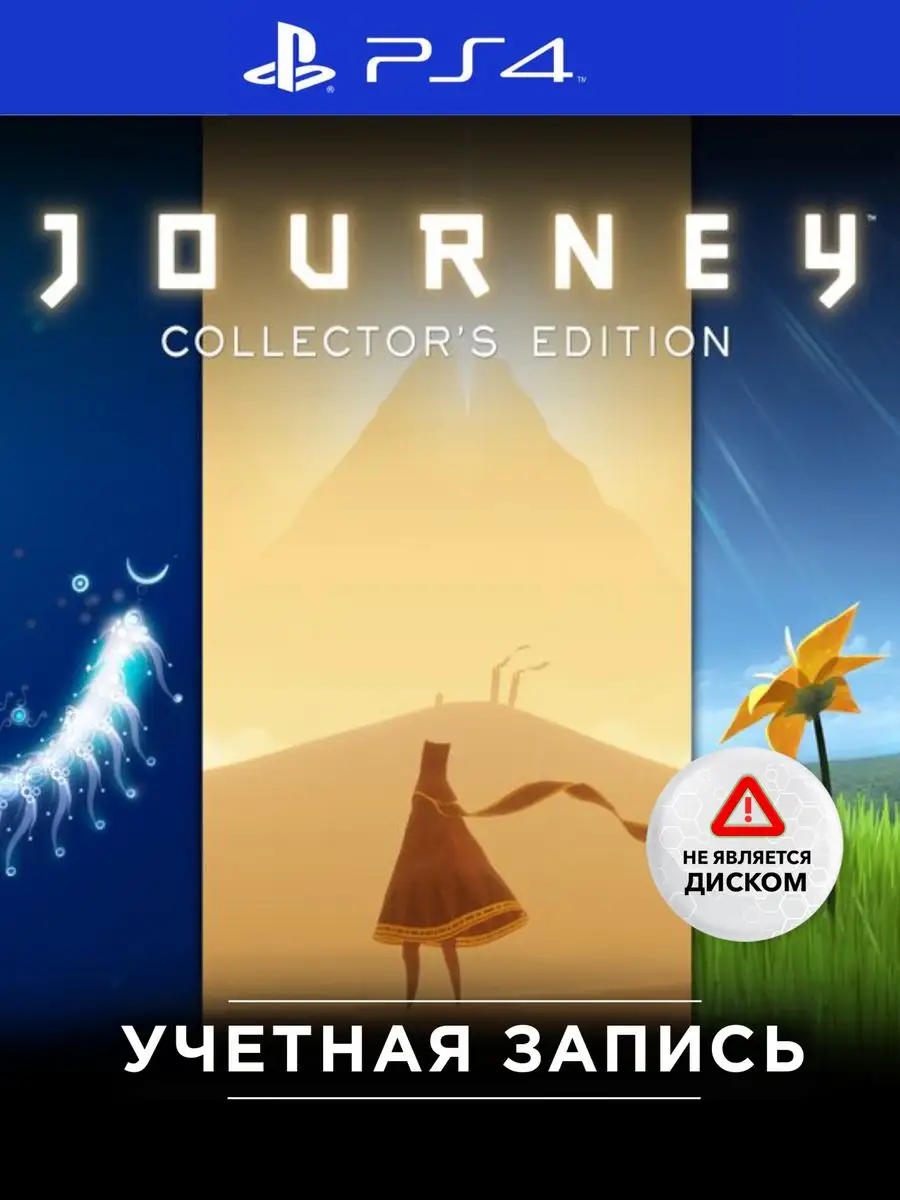 Journey Collector s Edition PS4 PlayStation 172004054 Wildberries