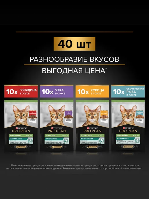 PRO PLAN Влажный корм для стерилизованных кошек, Ассорти, 40 шт, 40 шт, фото 2