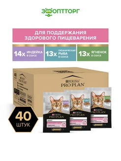 Корм для кошек с чувствительным пищеварением ассорти 40 шт Pro Plan 172004118 купить за 2 601 ₽ в интернет-магазине Wildberries