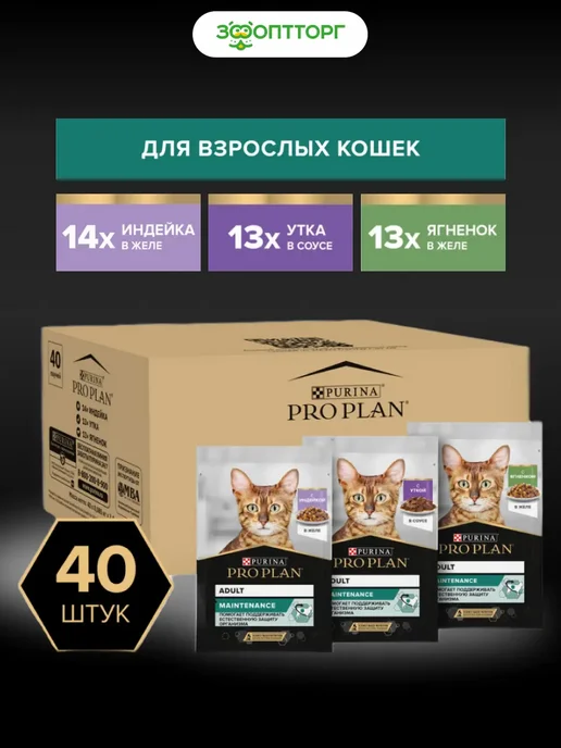 PRO PLAN Влажный корм для взрослых кошек, Ассорти, 40 шт, 40 шт