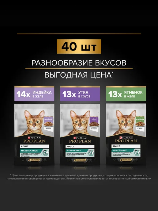 PRO PLAN Влажный корм для взрослых кошек, Ассорти, 40 шт, 40 шт, фото 2
