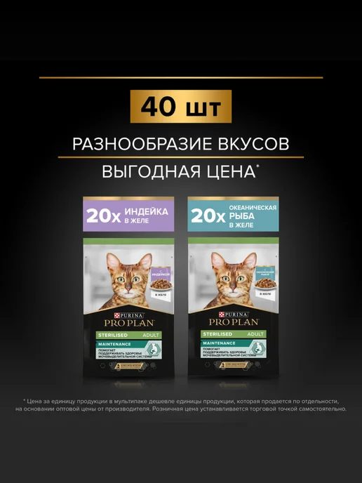 PRO PLAN Влажный корм для стерилизованных кошек,Индейка и рыба,40шт, 40 шт, фото 2