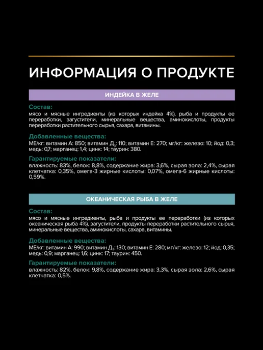 PRO PLAN Влажный корм для стерилизованных кошек,Индейка и рыба,40шт, 40 шт, фото 5