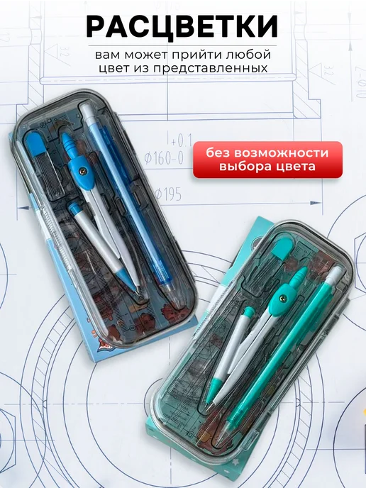 Набор для черчения циркуль школьный готовальня, вариант, фото 2
